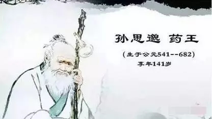 藥王孫思邈141歲，他的養(yǎng)生十三法，只要你堅(jiān)持，生病很難！